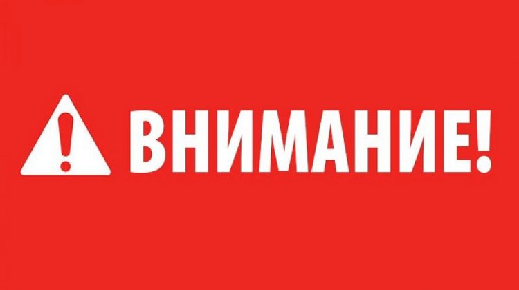 Вниманию жильцов!