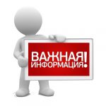 Для информации